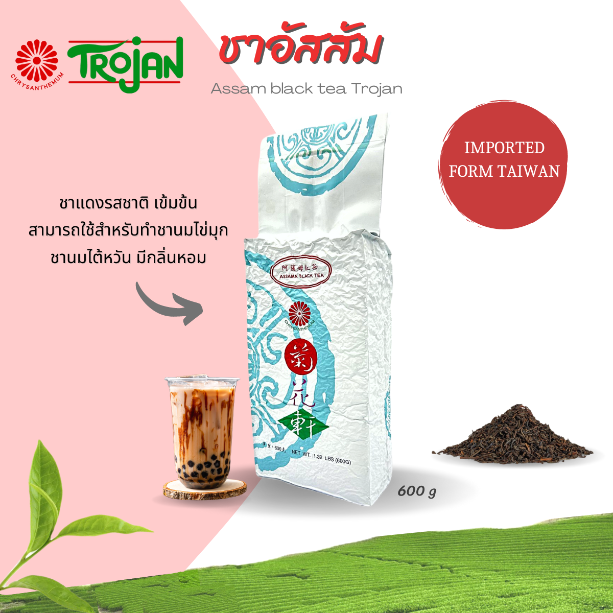 ชาแดงอัสสัม ตราโตรจัน Assam Trojan ขนาด 600 กรัม