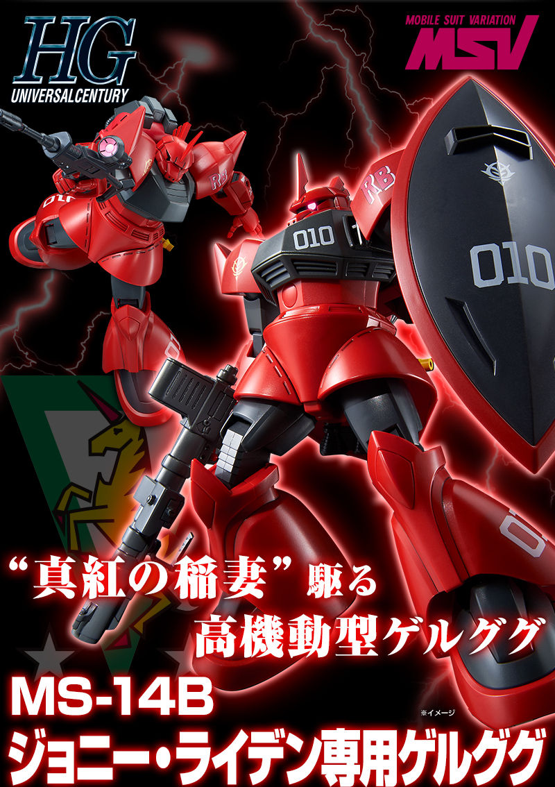 (HG) 1/144 JOHNNY RIDDEN’S GELGOOG(Premium Bandai)