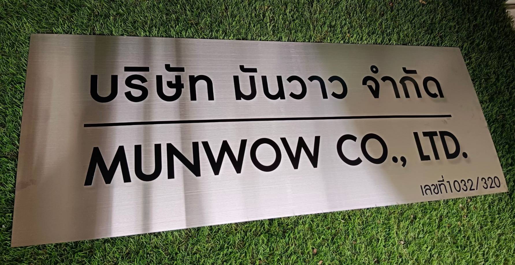 #ป้ายสแตนเลสสกรีนบริษัท