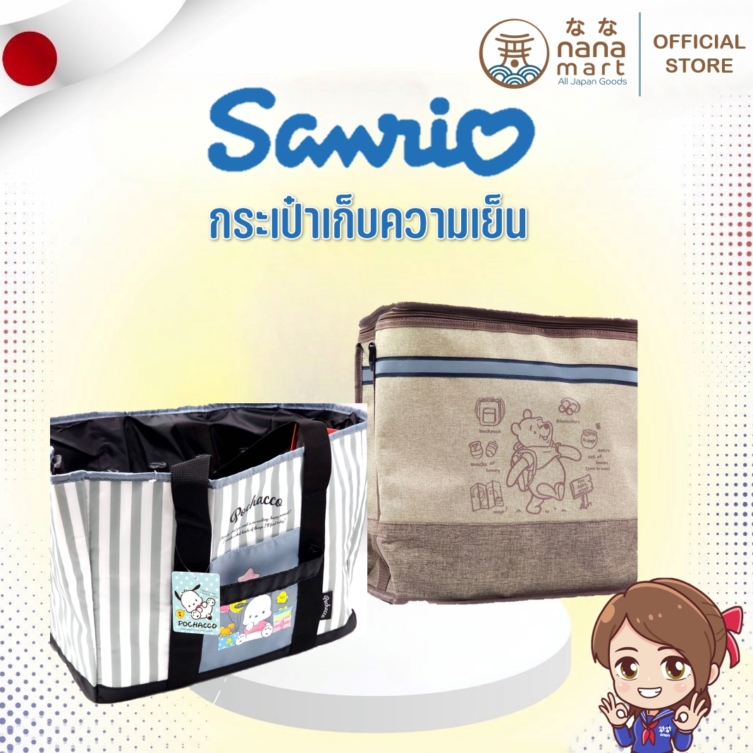 กระเป๋าเก็บความเย็น Sanrio/Disney ลิขสิทธิ์แท้จากญี่ปุ่น ซิปเปิดได้รอบ