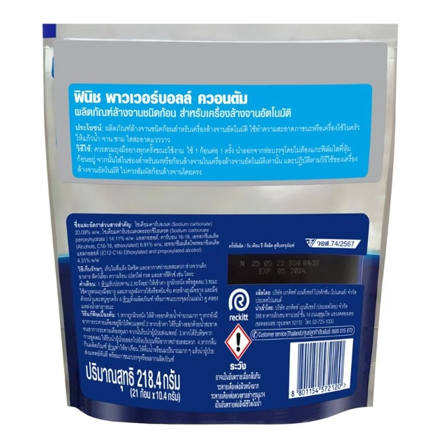 ผงล้างจาน Finish สำหรับเครื่องล้างจานจากญี่ปุ่นขนาด 2.2 kg powder all in 1 Dishwasher Powder 2200g
