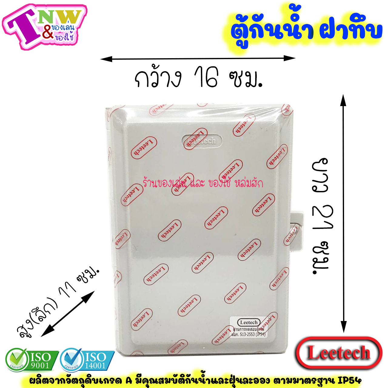 Leetech ตู้กันน้ำ ตู้พลาสติกกันน้ำ ฝาทึบ ขนาด 6 x 8 นิ้ว สีเทา รุ่น CA 608 G