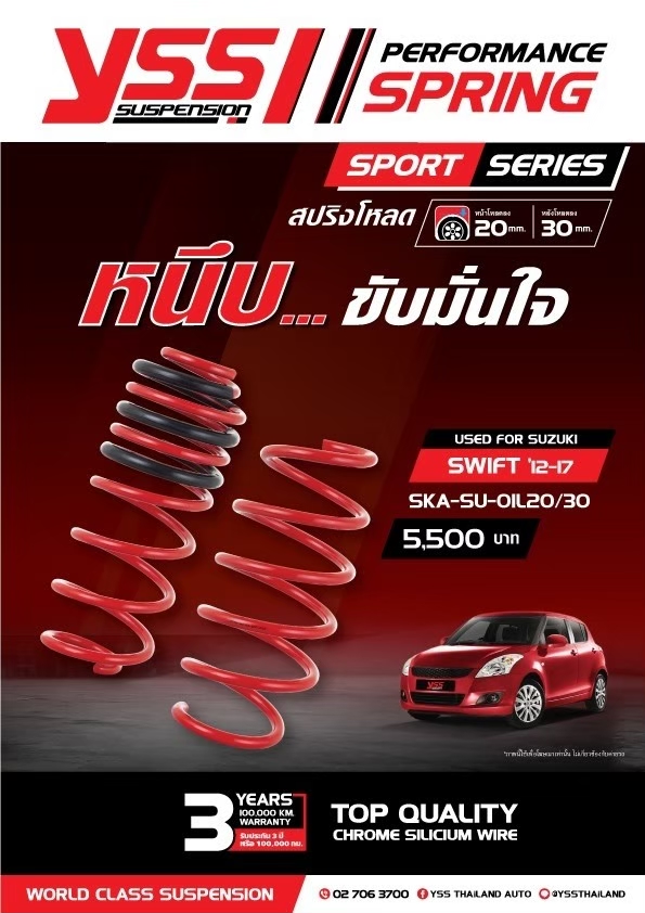 YSS Spring Sport SUZUKI SWIFT 2012-17