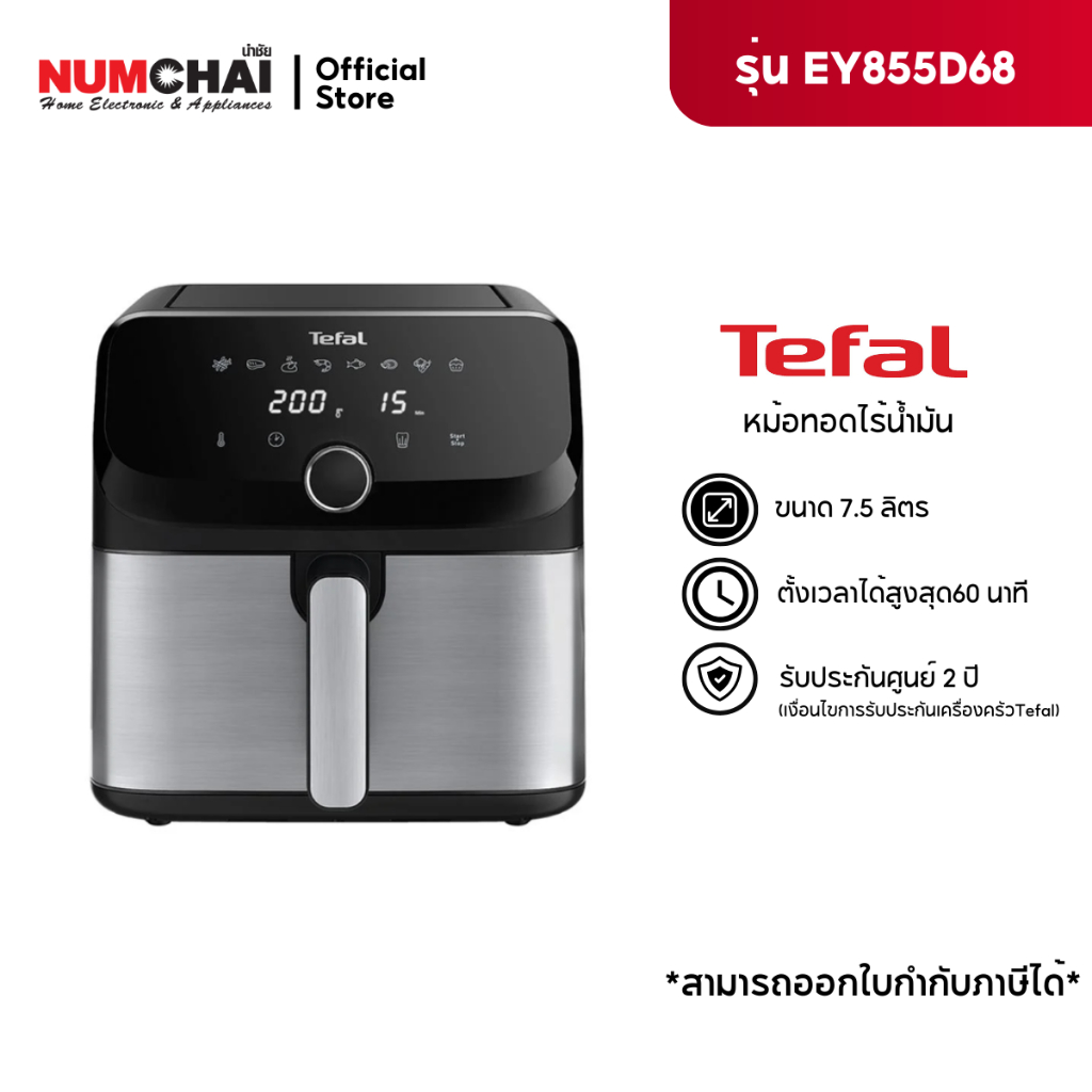 TEFAL หม้อทอดไร้น้ำมัน รุ่น EY855D68 (ขนาด 7.5 ลิตร )