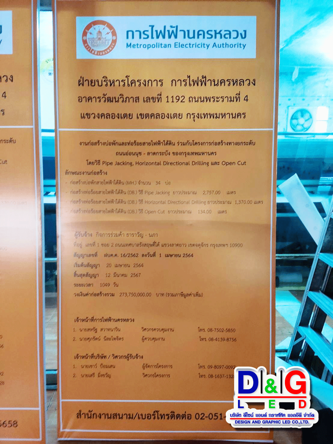 ป้ายไวนิลขึงโครงไม้