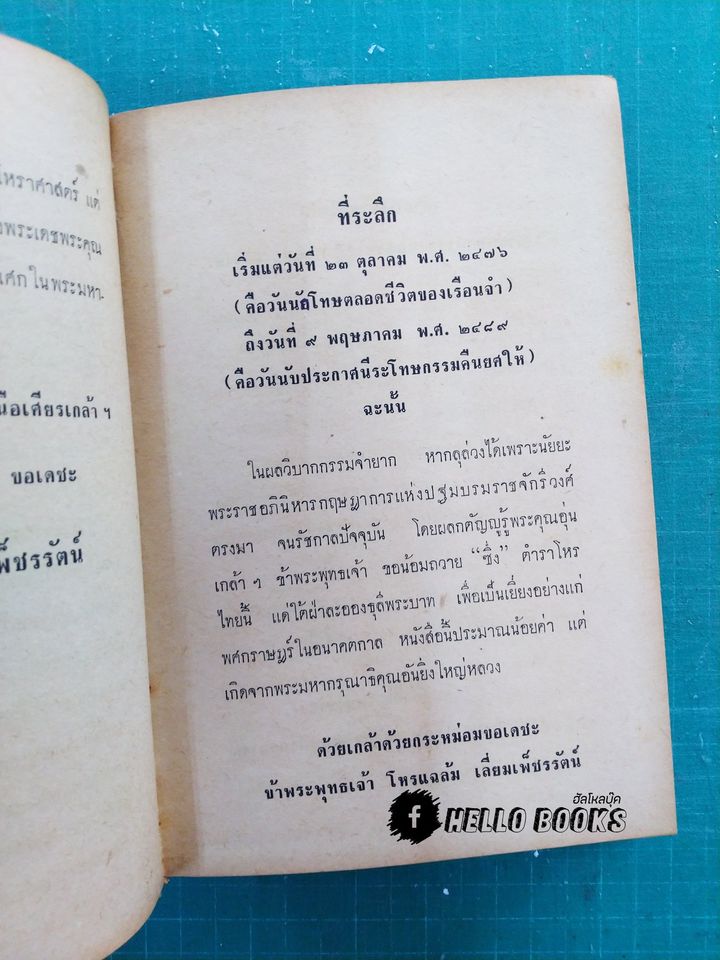 เคล็ดลับโหราศาสตร์ ฉบับพิศดาร แลกาลจักร