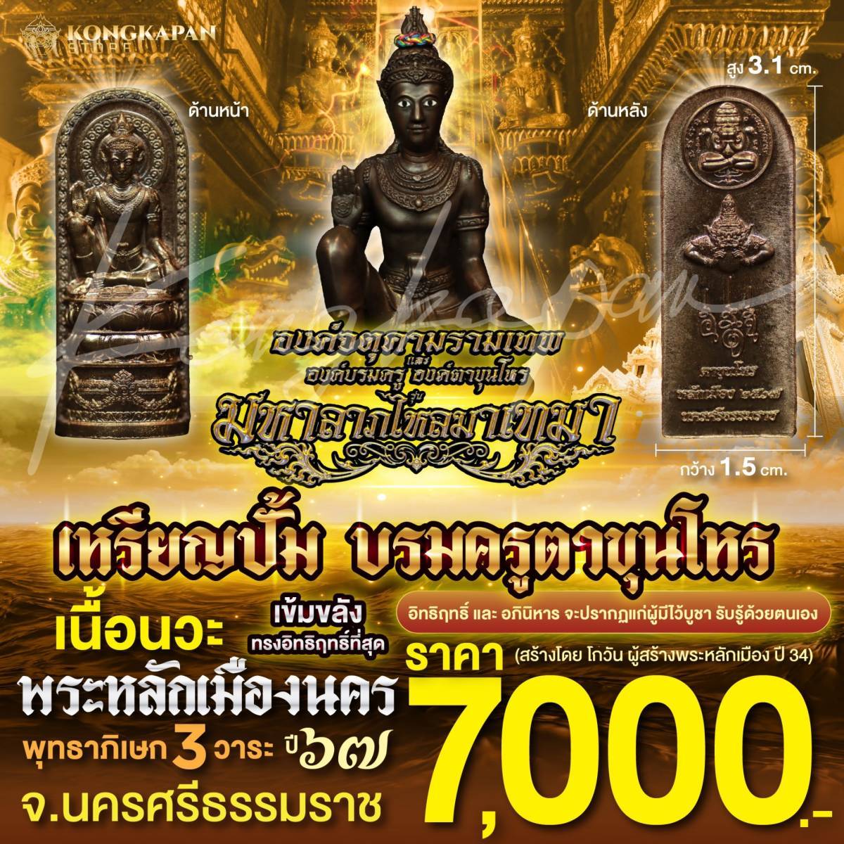 เหรียญปั้มบรมครูตาขุนโหร เนื้อนวะ