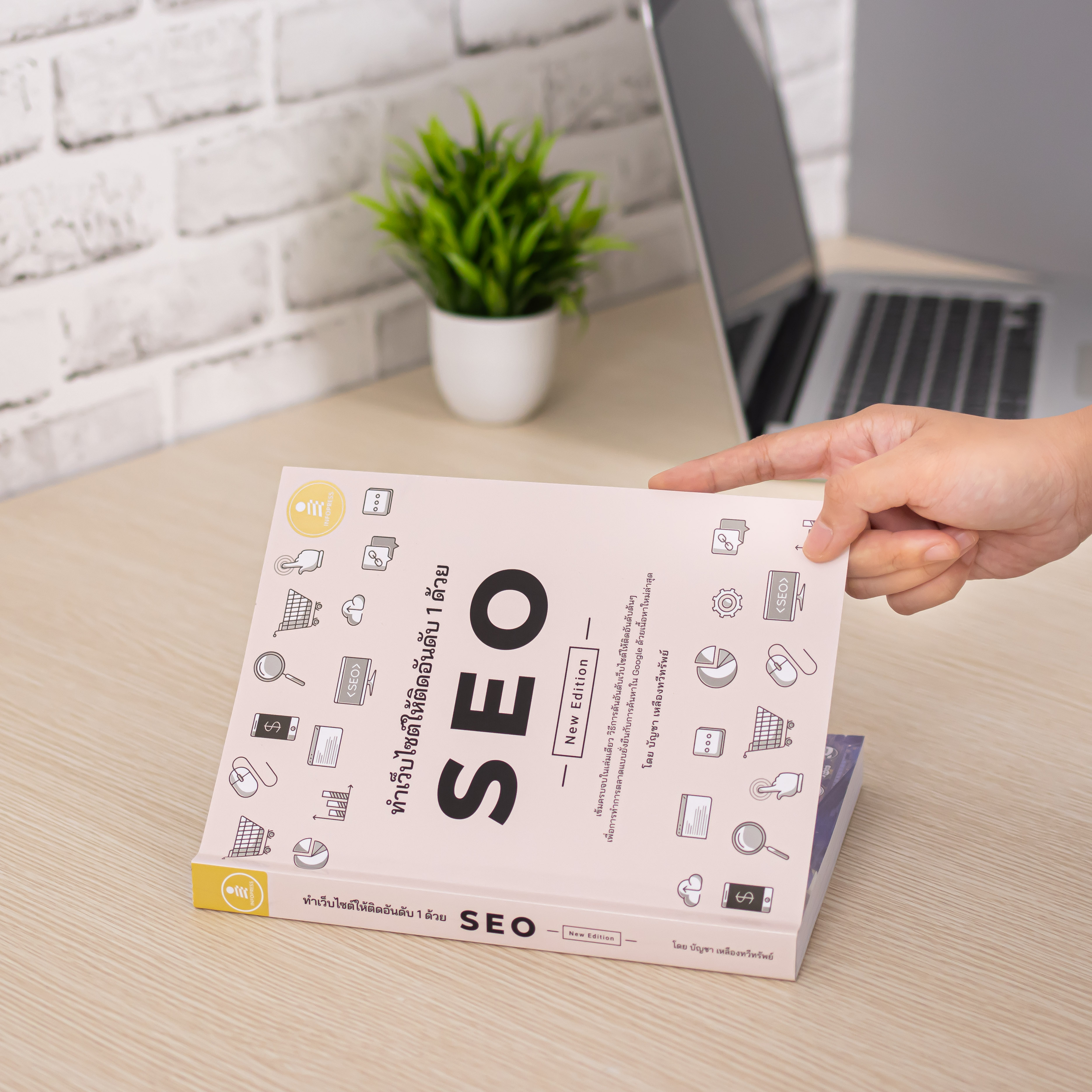 Infopress (อินโฟเพรส) หนังสือ ทำเว็บไซต์ติดอันดับ 1 ด้วย SEO - 75166