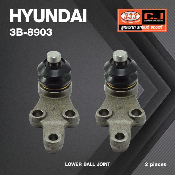(2 ตัว) ลูกหมากปีกนกล่าง HYUNDAI H1 ปี 2006-On ฮุนได 3B-8903 ยี่ห้อ 333 LOWER BALL JOINT