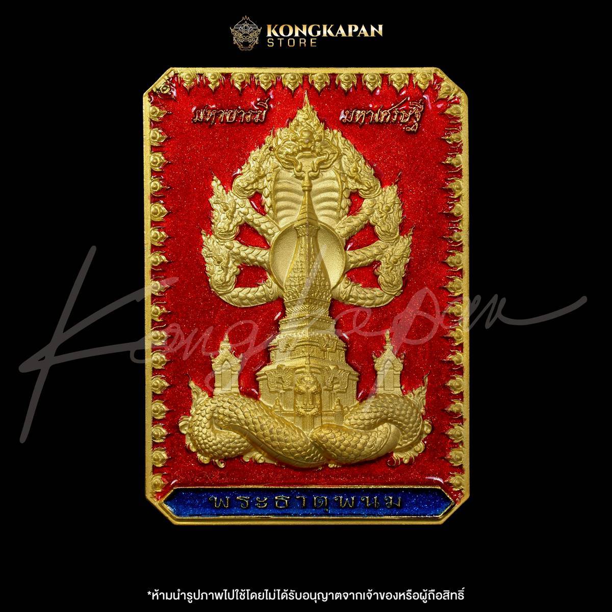 เหรียญพระธาตุพนม หลวงปู่ศิลา พญาศรีสัตตนาคราช รุ่น มหาบารมี มหาเศรษฐี วัดพระธาตุพนมวรมหาวิหาร