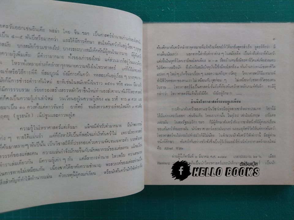 โหรายูเรเนียน