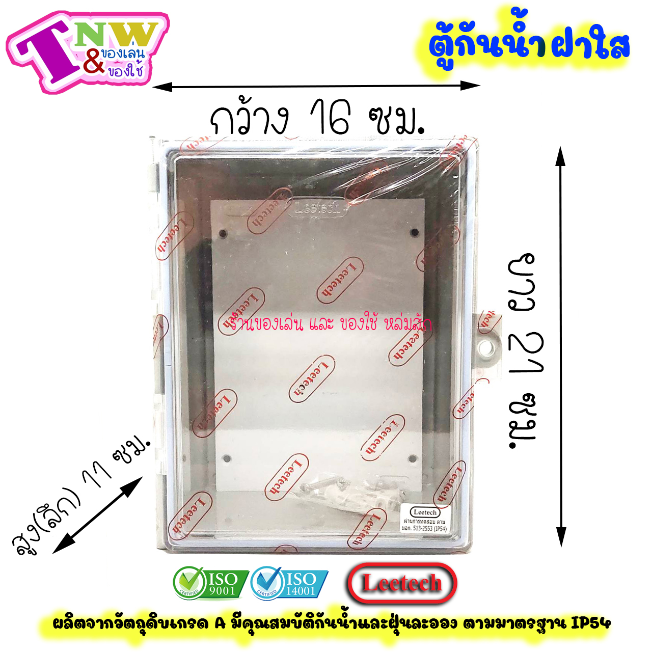 Leetech ตู้กันน้ำ ตู้พลาสติกกันน้ำ ฝาใส ขนาด 6 x 8 นิ้ว สีเทา รุ่น CT 608 G