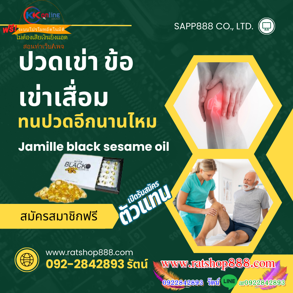 Jamille Black Sesame oil น้ำมันงาดำ ปวดเข่า ข้อเสื่อม ความดัน กระดูกพรุน น้ำมันงาดำ Black Sesame Oil