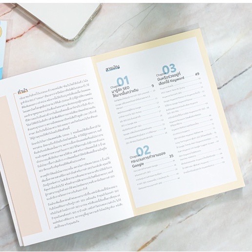 Infopress (อินโฟเพรส) ดันเว็บไซต์ให้เป็นที่ 1 ในใจลูกค้าด้วย SEO 3rd Edition -71892