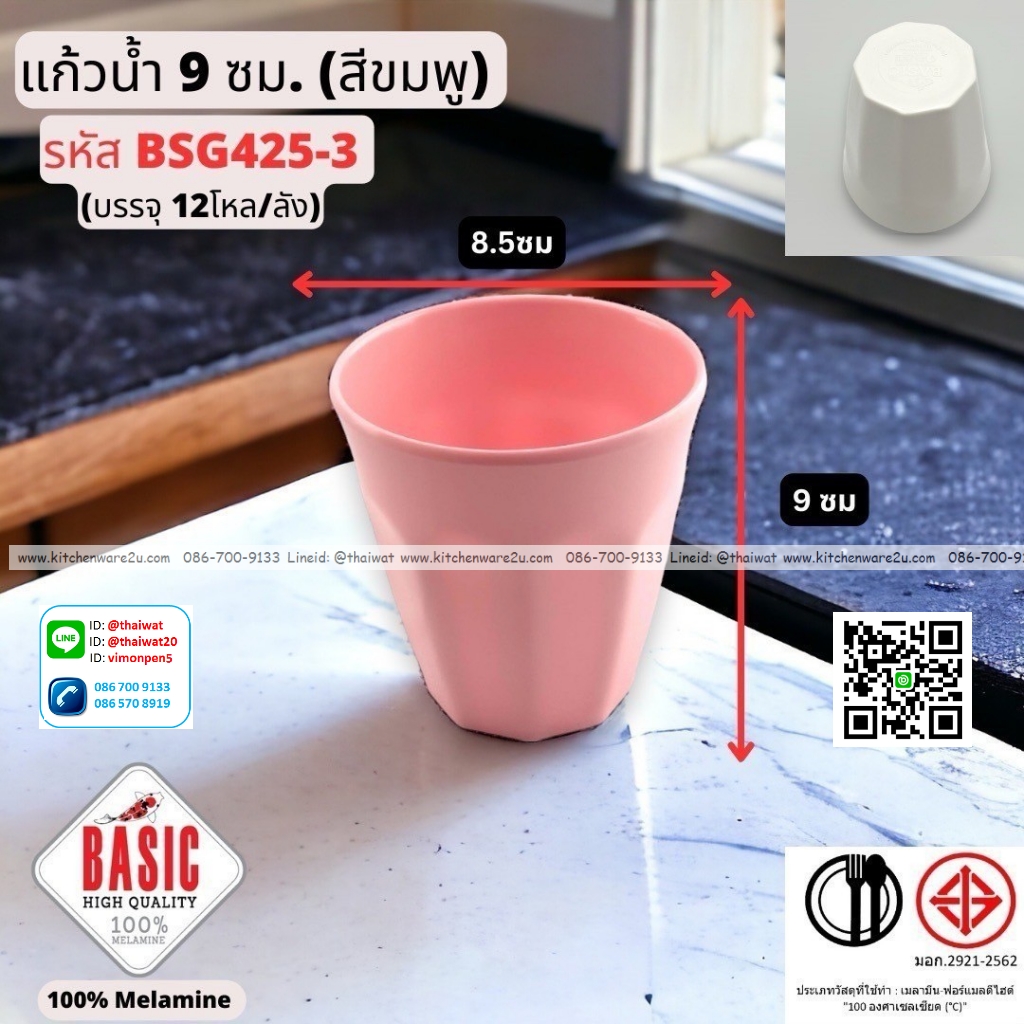 P13248 แก้วน้ำ 9 ซม. เมลามีน รุ่นประยัด No.BSG425-3 ขายส่งยกลัง (ราคาขายส่งต่อ 12 โหล : 144 ใบ:เฉลี่ย 17 บต่อใบ)