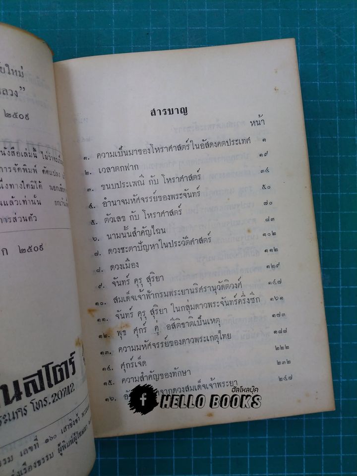 โหราศาสตร์ สมัยใหม่