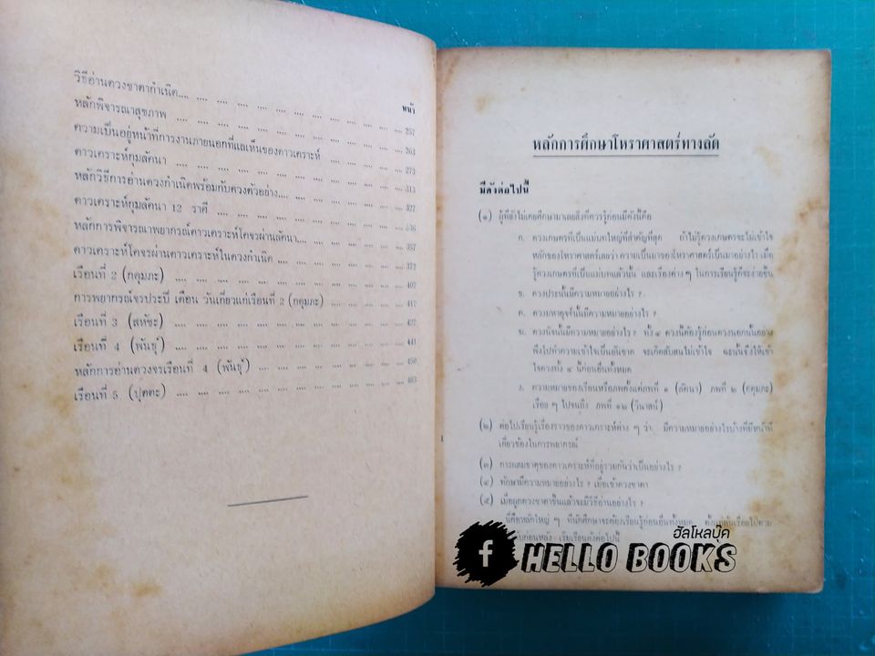 โหราศาสตร์ศึกษาด้วยตนเอง