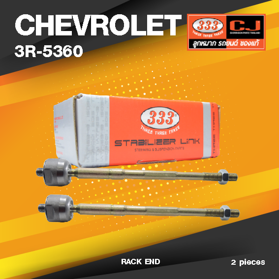 (ประกัน 6 เดือน) ลูกหมากแร๊คซ์ CHEVROLET COLORADO 2WD ปี 2004-2007 เชฟโรเลต โคโลราโด้ / 3R-5360 / SIZE 14.15 / 14.15 / 324mm. / ยี่ห้อ 333 (1คู่ 2 ตัว) RACK END (ซ้าย / ขวา)