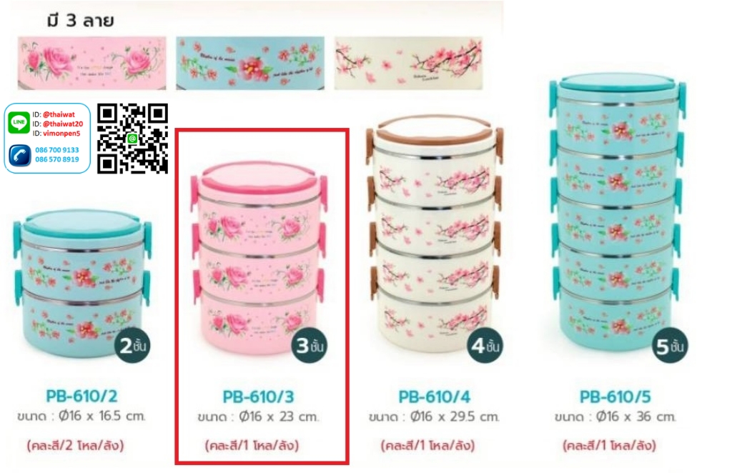 P13534 ปิ่นโตเก็บความร้อน 3 ชั้น (16*16*23 cm) เกรดเอ No.PB-610-3 (ราคาขายส่งต่อ 12 ชุด:เฉลี่ย 180 บต่อชุด)
