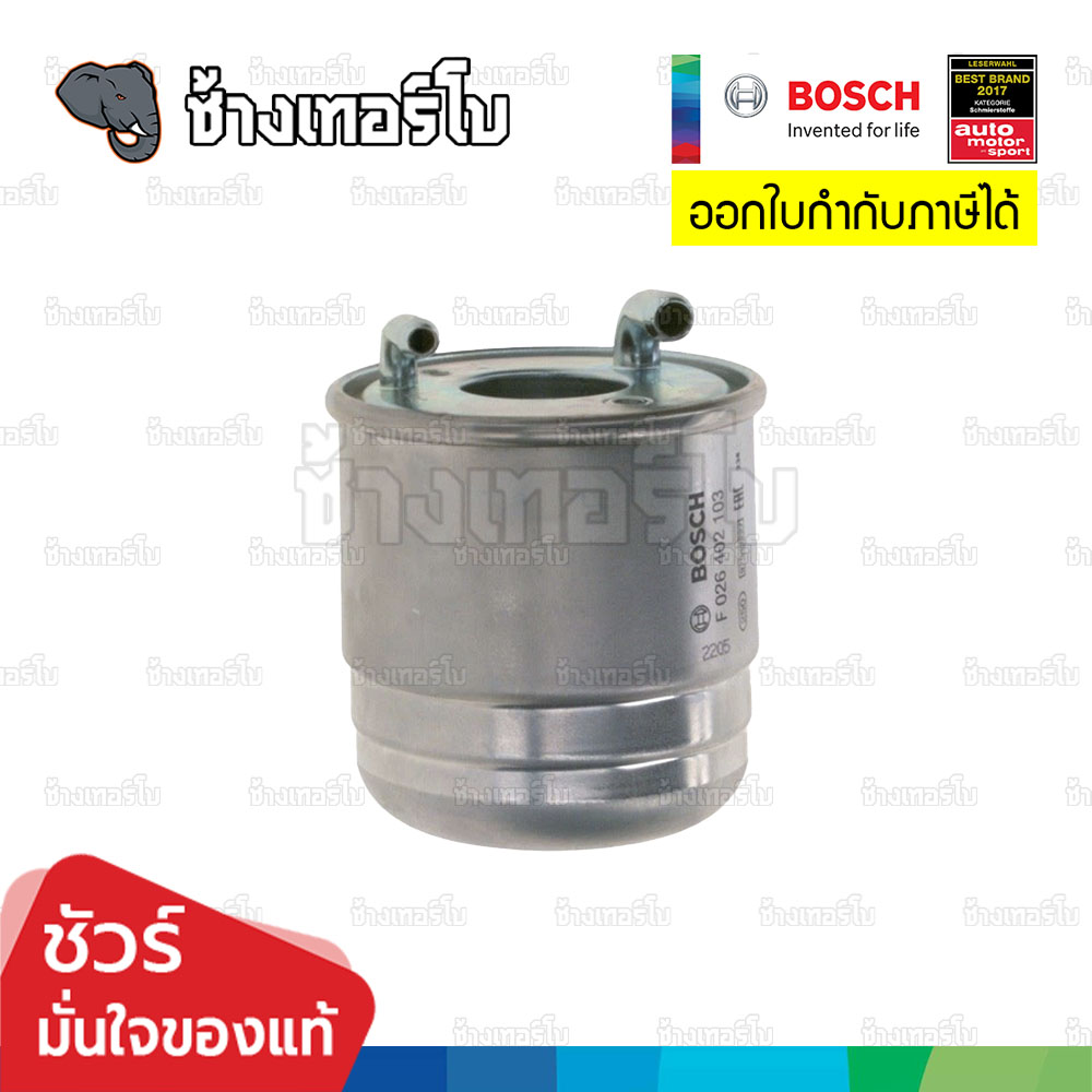 ✅BOSCH ⏩N2103⏪ #BZ206 ใช้สำหรับ BENZ C (204), E (212), เครื่อง OM642, OM651, GL, GLK, S (W221), SLK / กรองเชื้อเพลิงEFB