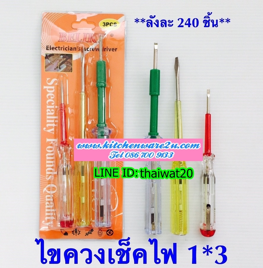 P01970 ไขควงลองไฟ ราคาส่งต่อ 1 โหล:12 ชุด (180 บ/โหล เฉลี่ย 15 บาท/ชุด ขายส่งทุกอย่าง 20 บาท)