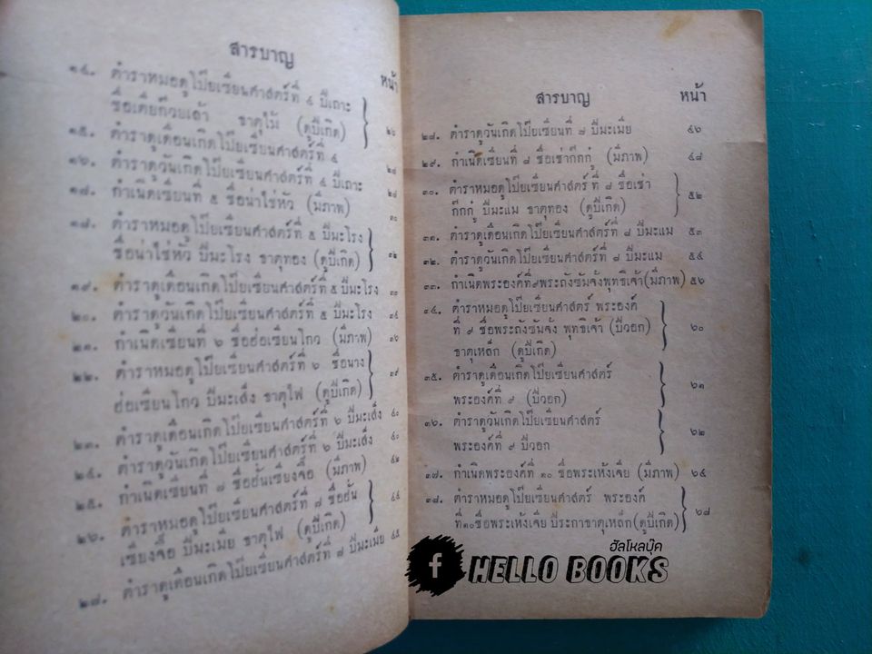 โป๊ยเซียนศาสตร์