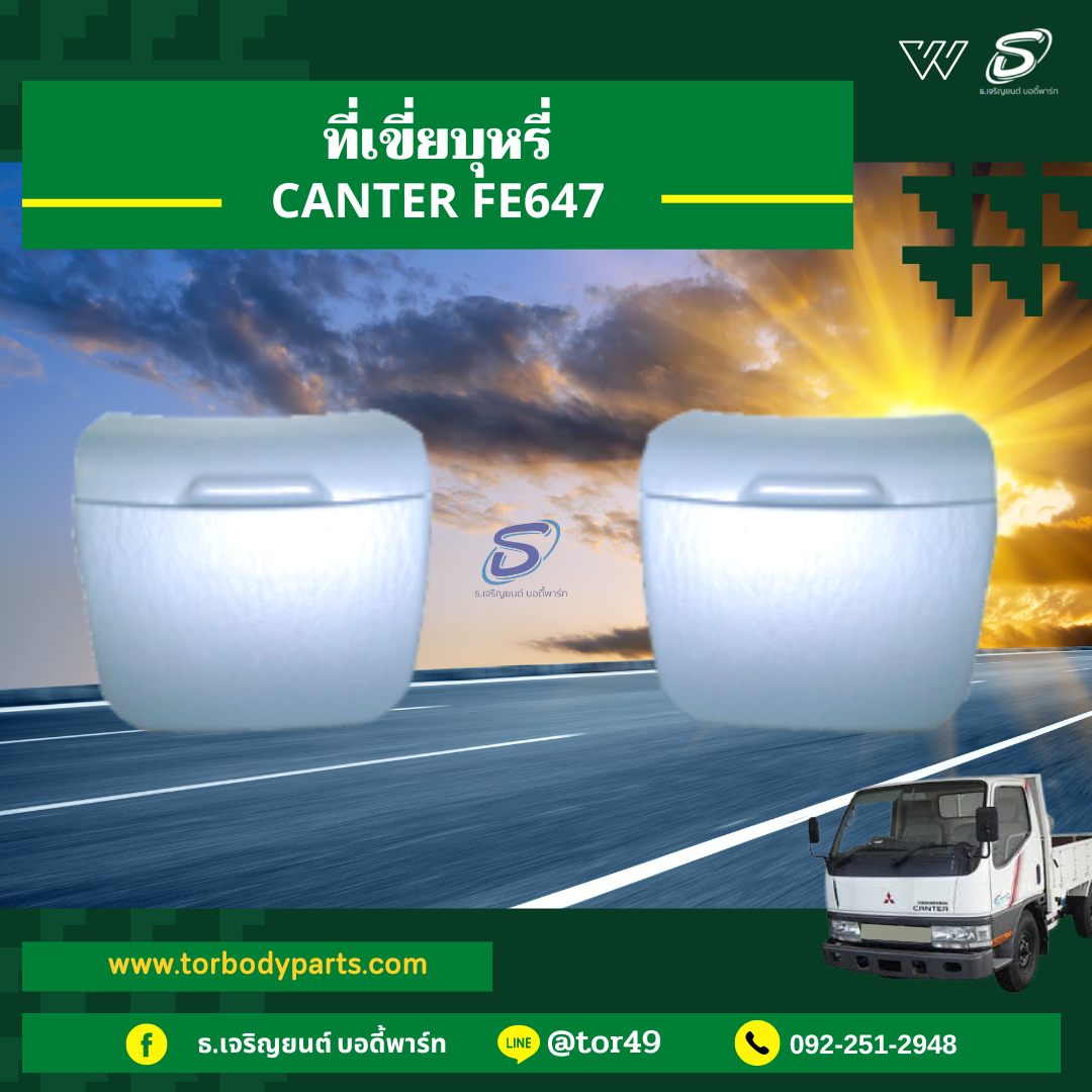 ที่เขี่ยบุหรี่ (ซ้าย-ขวา) MITSUBISHI CANTER FE647 มิตซู รถบรรทุก อะไหล่รถบรรทุก อะไหล่แต่งรถบรรทุก