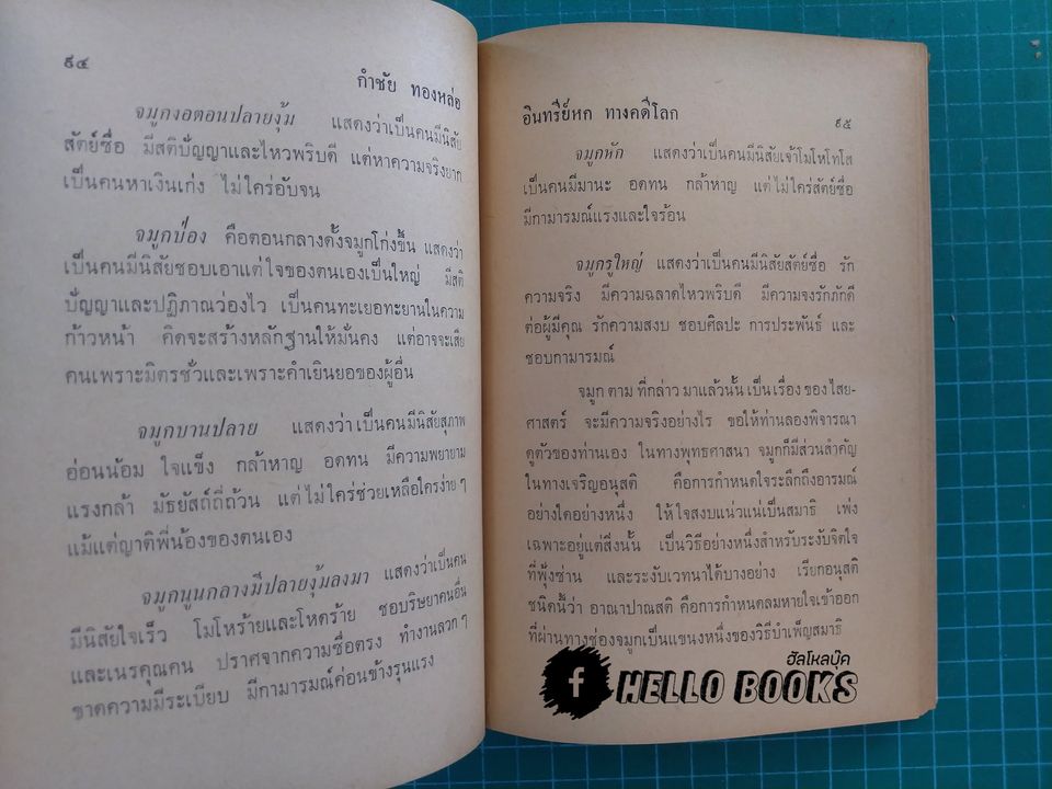 อินทรีย์ทางคดีโลก