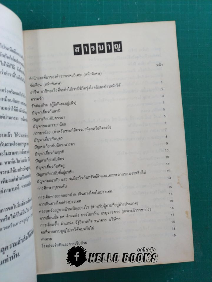 พรหมวิเศษ ฉบับสมบูรณ์