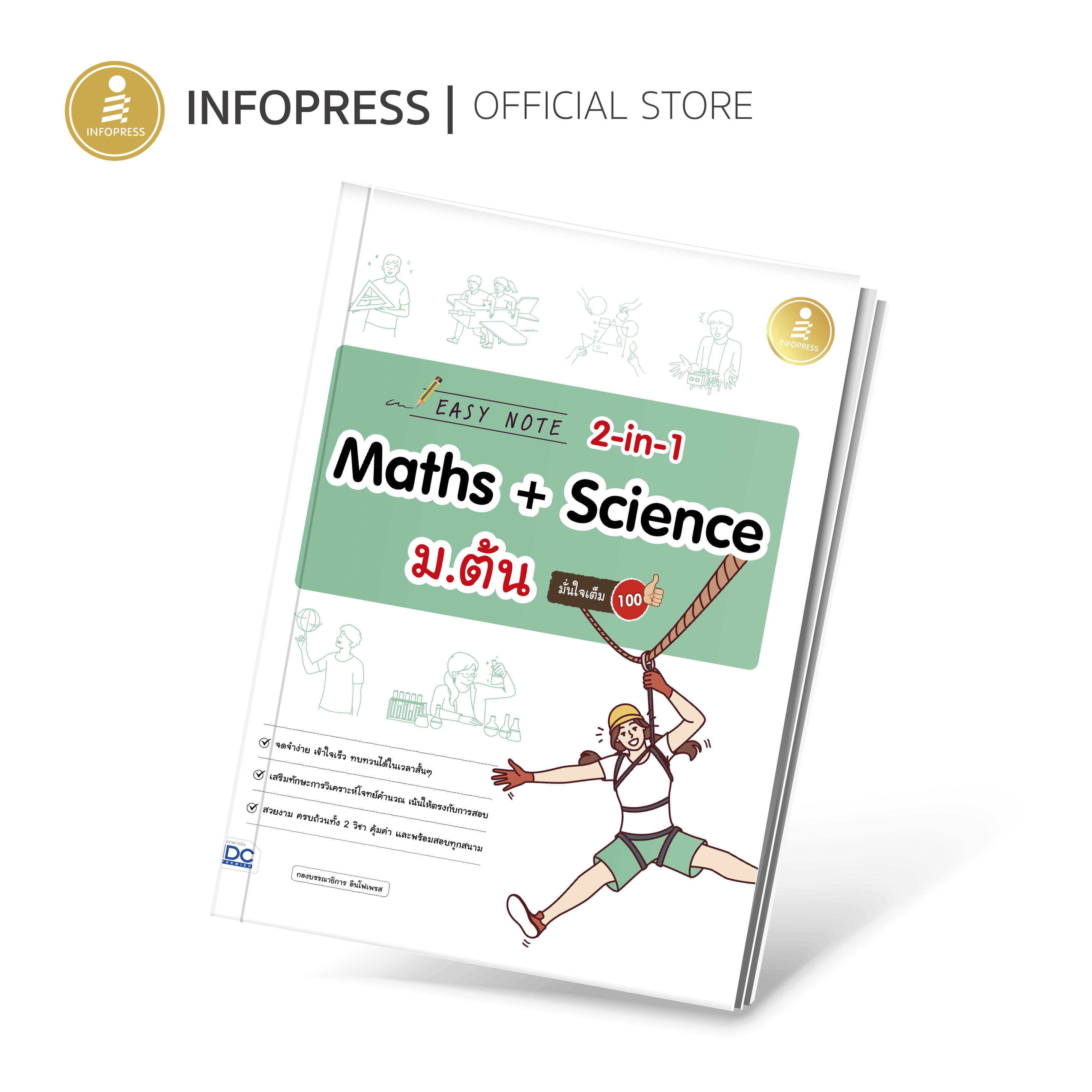 Infopress (อินโฟเพรส) หนังสือ Easy Note 2-in-1 Maths & Science ม.ต้น มั่นใจเต็ม 100 - 74862