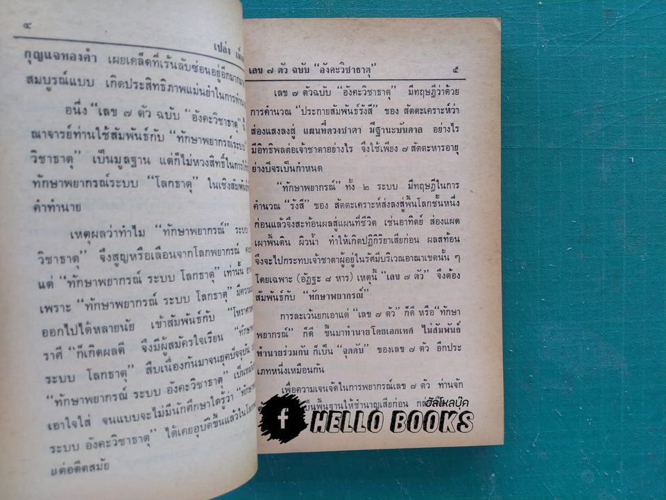 อังคะวิชาธาตุ ฉบับมาตรฐาน และเล่ม ๒ ฉบับก้าวหน้า