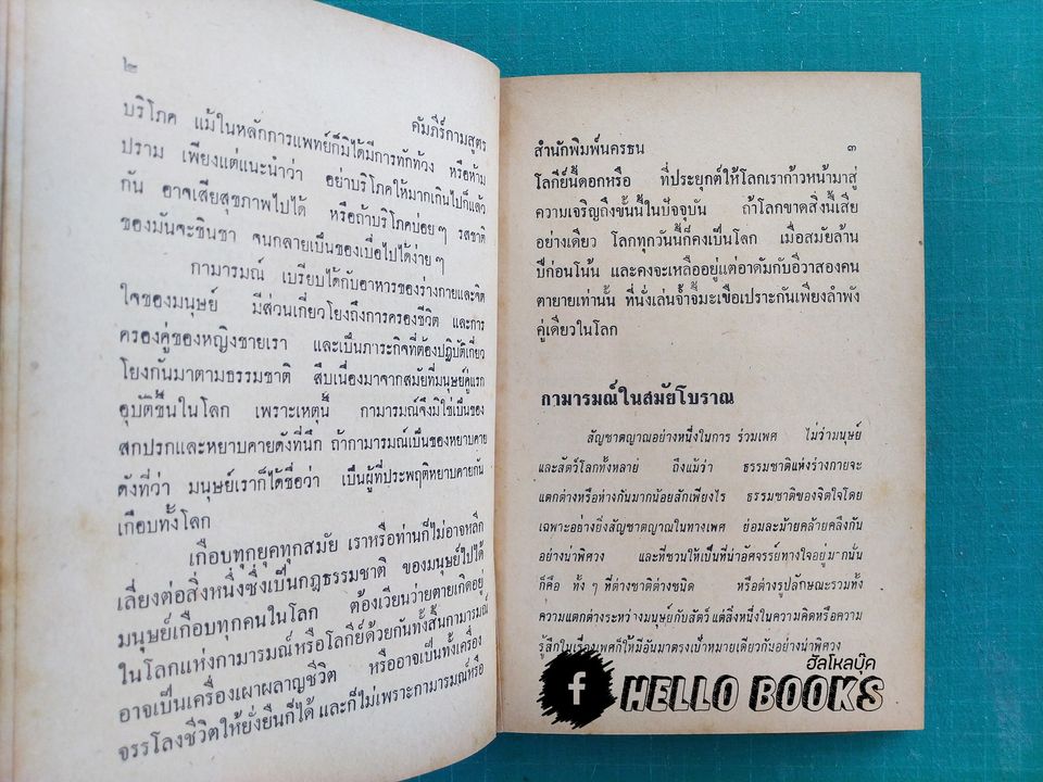 คัมภีร์กามสูตร