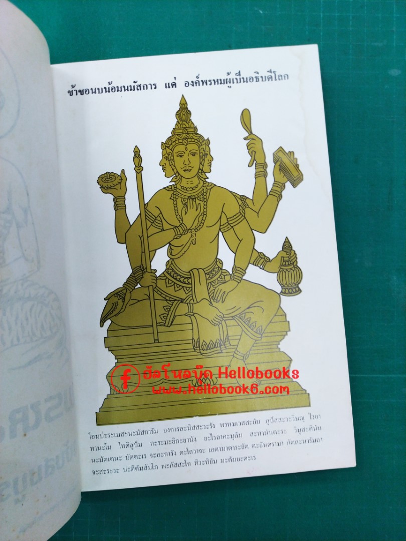 พรหมวิเศษ ฉบับสมบูรณ์