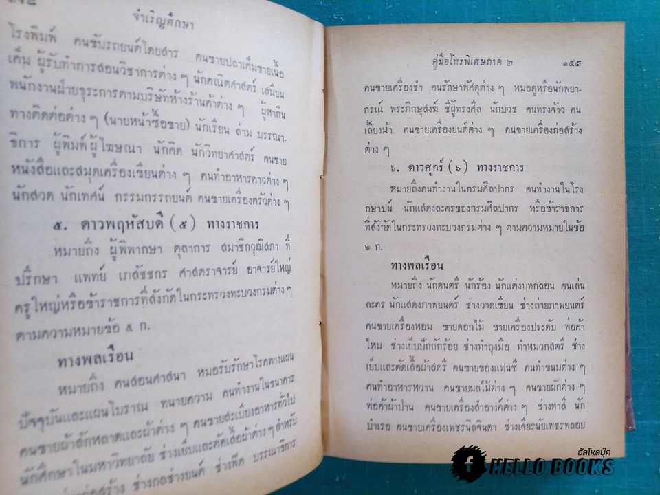 คู่มือโหรพิเศษภาค ๒