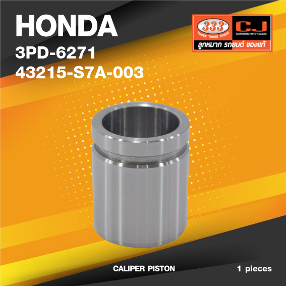 (ประกัน 6 เดือน) ลูกสูบดิสเบรค HONDA CRV '2002 RE ตัวหลัง ฮอนด้า / 3PD-6271 / 43215-S7A-003 / ขนาด วงนอก 38.1 / สูง 46.10 (จำนวน 1 ชิ้น) (CALIPER PISTON)