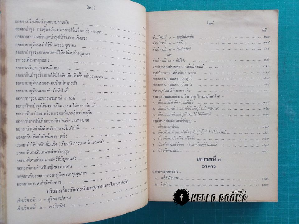 เพชรน้ำหนึ่งของโบราณาจารย์ (ตำยา, สมุนไพร,โหราศาสตร์,คาถา)