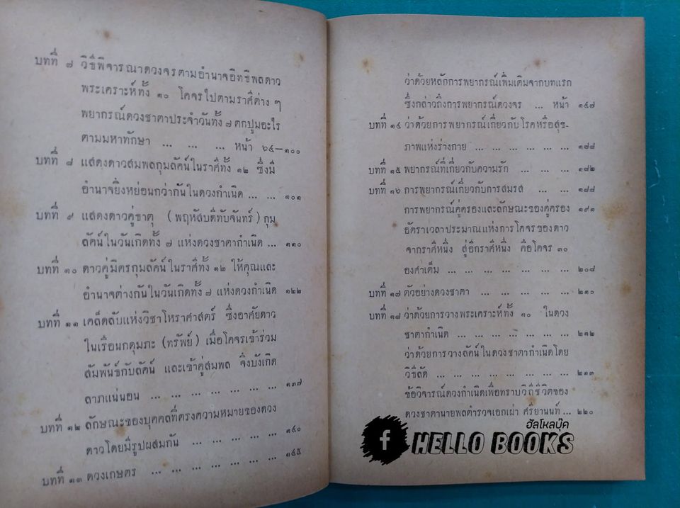 ทิพยญาณโหราศาสตร์