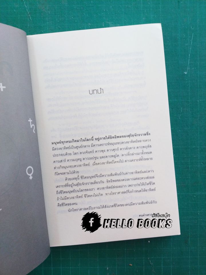 คนต่างดวง