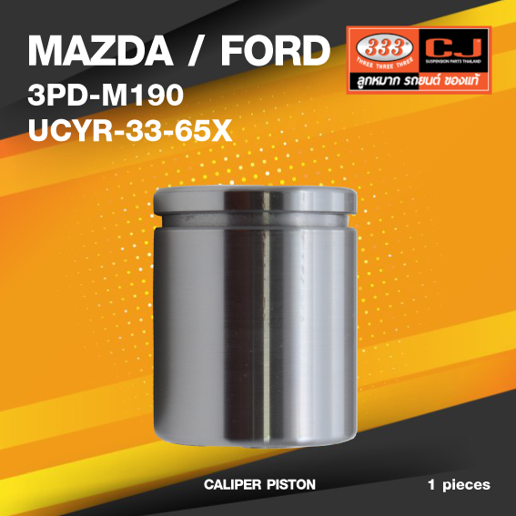 (ประกัน 6 เดือน) ลูกสูบดิสเบรค MAZDA / FORD BT.50 PRO 2,4 WD มาสด้า / ฟอร์ด / 3PD-M190 / UCYR-33-65X / ขนาด วงนอก 41.80 / สูง 51.30 (จำนวน 1 ชิ้น) (CALIPER PISTON)