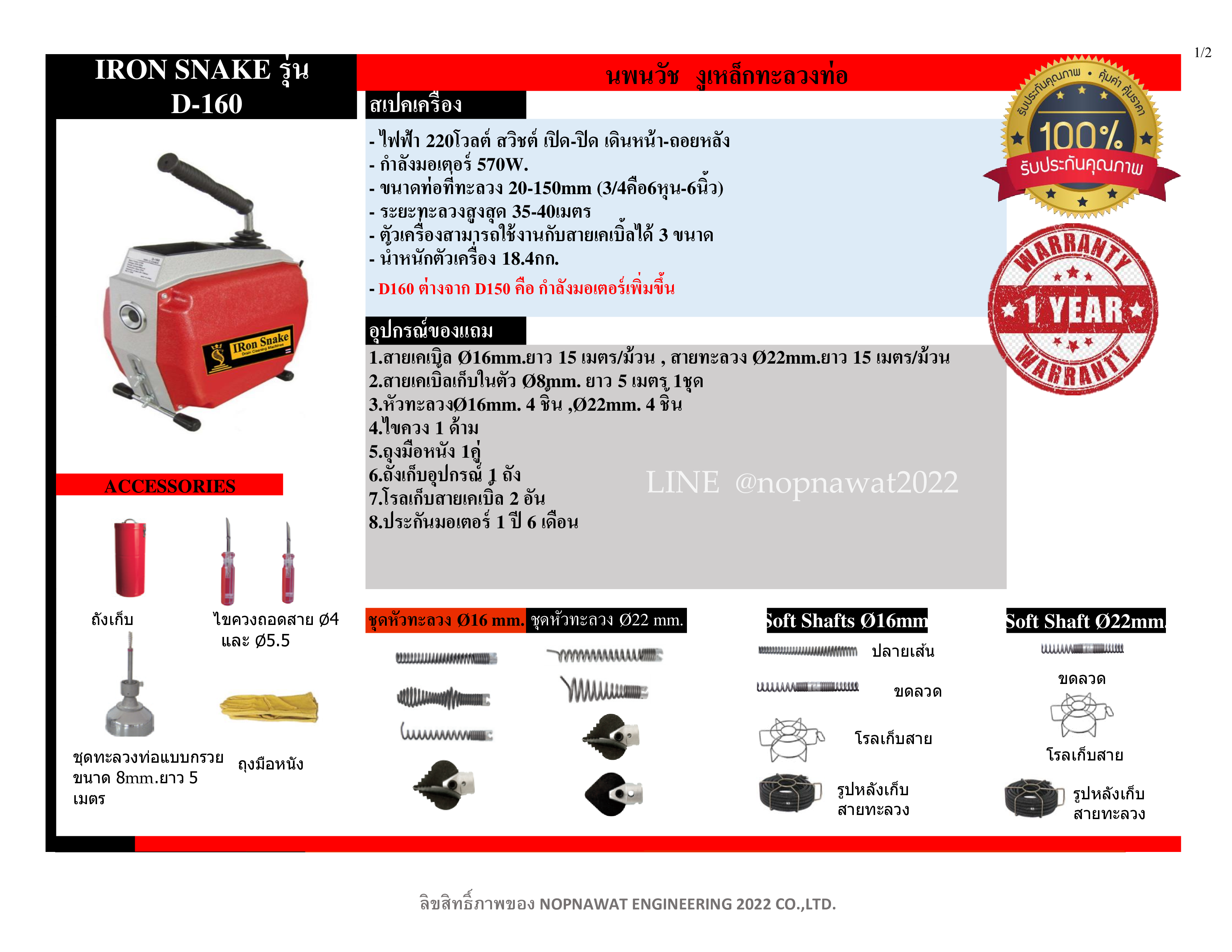 เครื่องทะลวงท่องูเหล็ก IRON SNAKE รุ่น D-160 งูเหล็กทะลวงท่อ เครื่องล้างท่อไฟฟ้า