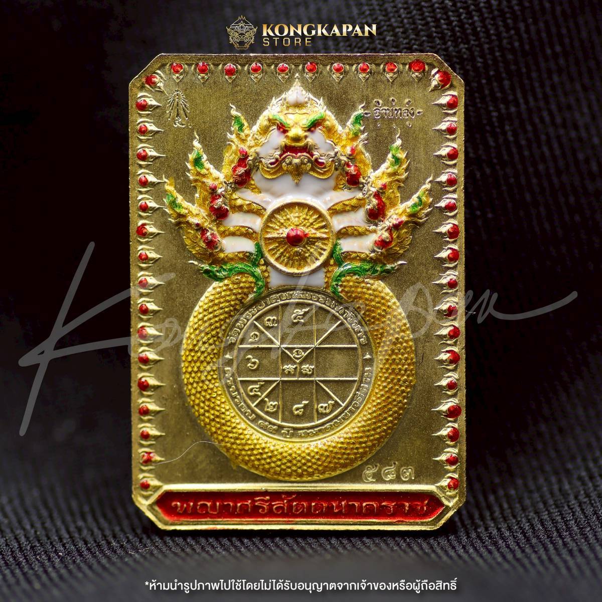 เหรียญพระธาตุพนม หลวงปู่ศิลา พญาศรีสัตตนาคราช รุ่น มหาบารมี มหาเศรษฐี วัดพระธาตุพนมวรมหาวิหาร