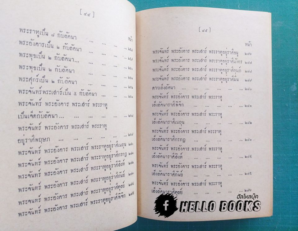 จักรทีปนีพิสดาร