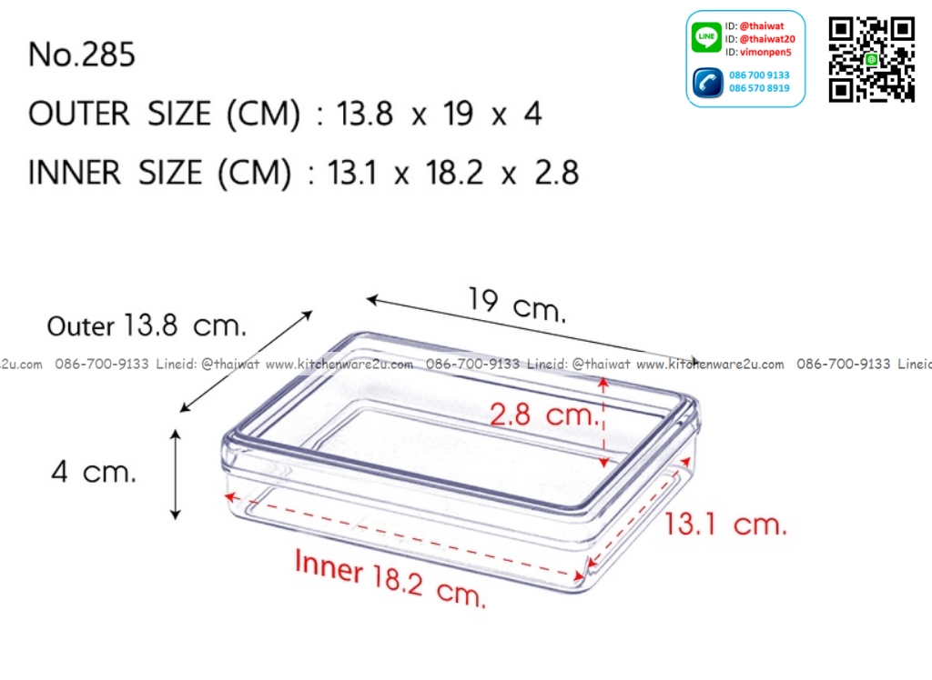 P05124 กล่องเหลี่ยมใส พลาสติกเนื้อแข็ง กว้าง 14.0 ยาว 19.0 สูง 4.0 ซม. ความจุ 630 มิลลิลิตร No.285 ราคาส่ง 1 โหล : 12 ใบ:เฉลี่ย 45 บต่อใบ