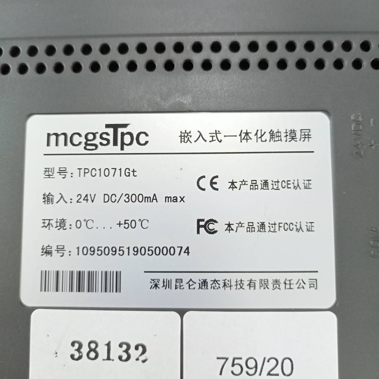 LCD TOUCH SCREEN " MCGSTPC " MODEL : TPC1071GT