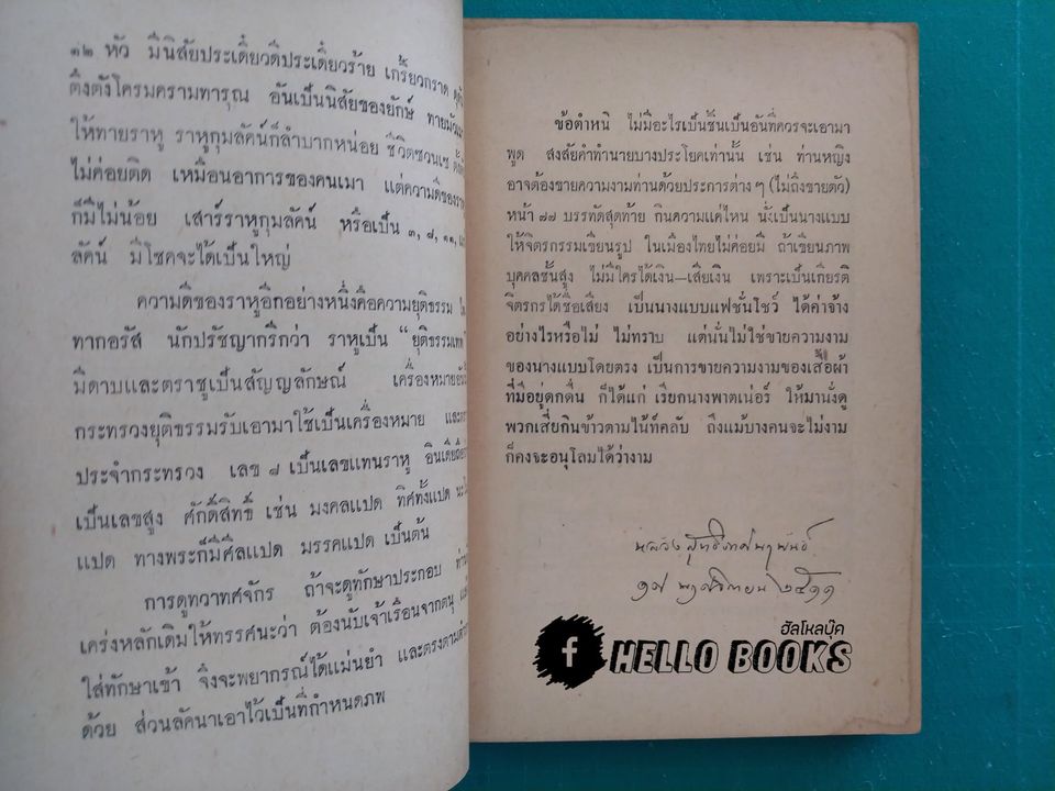 กาลีกับโลก