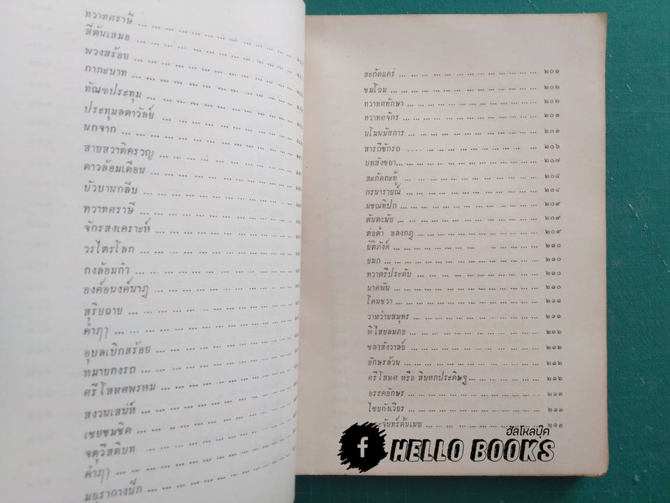 พระคัมภีร์ จินดามณี