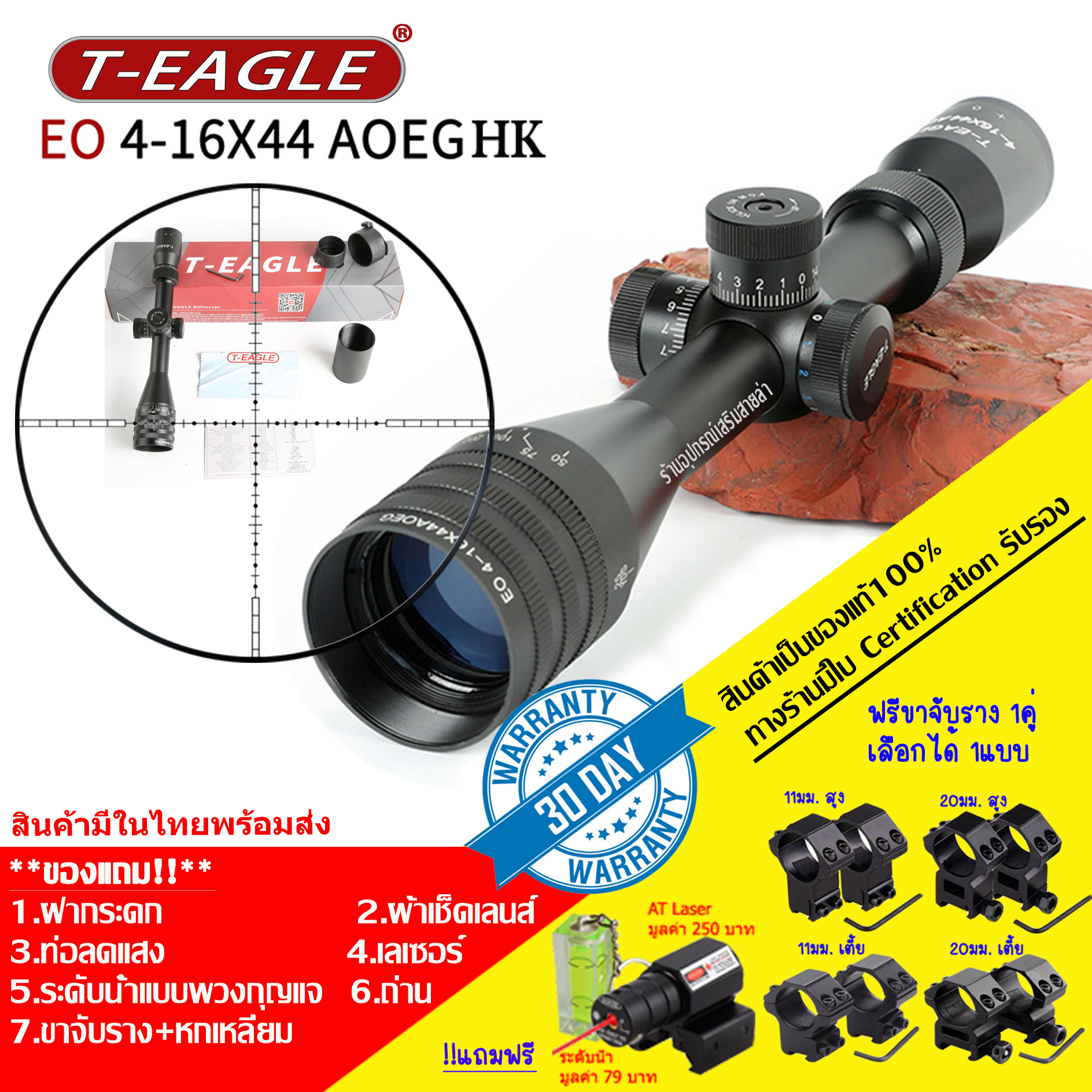 กล้องเล็ง T-EAGLE EO 4-16X44 AOEG HK รับประกันของแท้ 100%