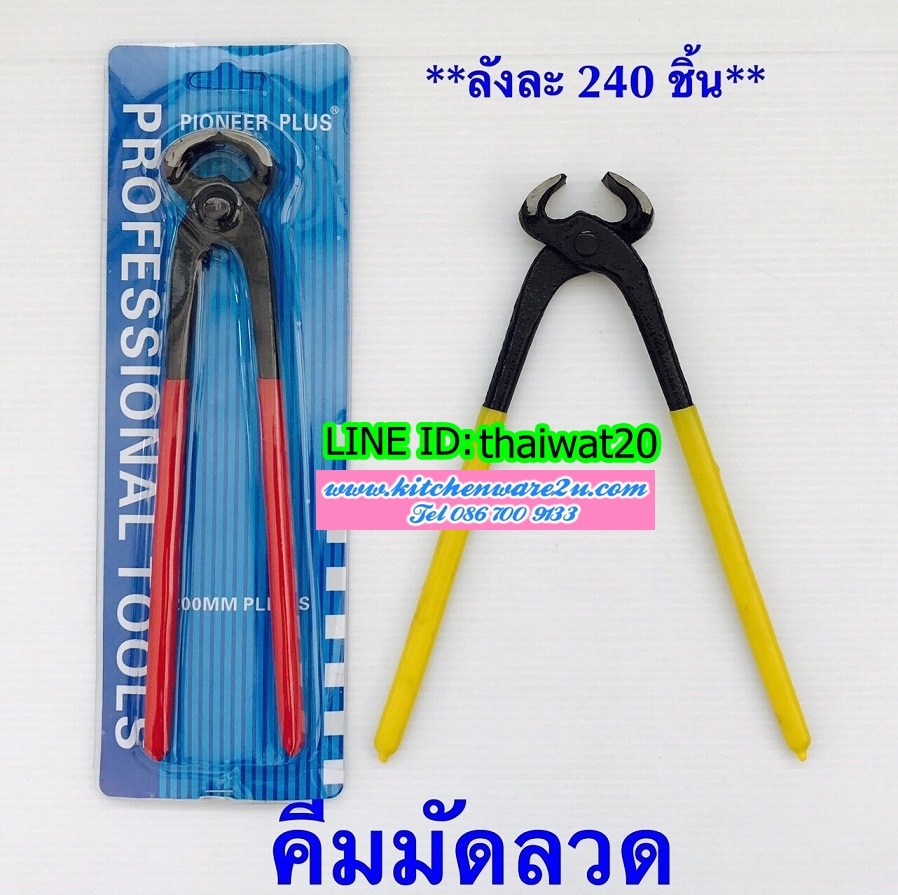 P03155 คีมผูกลวด ราคาส่งต่อ 1 โหล (ขายส่งทุกอย่าง 20 บาท)