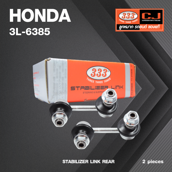 ลูกหมากกันโคลงหลัง HONDA CIVIC FB ปี 2012-2016 ฮอนด้า / ขนาด ยาว A 75 mm. / เกลียวเสื้อ B 10 mm. / ตัวเลขบอกทิศ C 19' R, 5' L / 3L-6385 / ยี่ห้อ 333 (1คู่ 2 ตัว) (STABILIZER LINK REAR) (ซ้าย / ขวา)