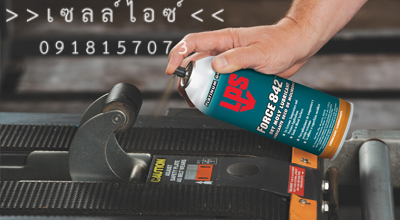 สเปร์ยหล่อลื่น ผสมโมลิปดินั่มFORCE 842°(ชนิดฟิล์มแห้ง) เพิ่มอายุการใช้งานของโซ่และลวดสลิง>>สินค้าเฉพาะทางสอบถามราคาเพิ่มเติม ไอซ์0918157073<<